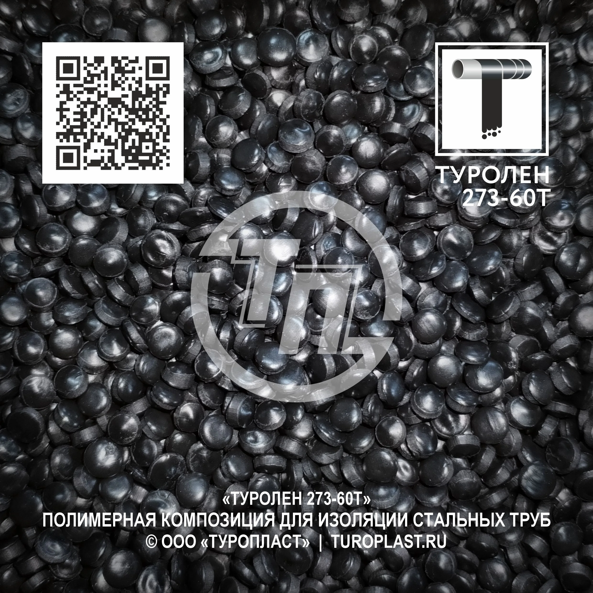 Туролен 273-60Т